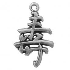 Charms. Sterling Silver, 12.3mm Width by 1.3mm Length by 19.4mm Height, "Long Life" Chinese Symbol Charm. Quantity Per Pack: 1 Piece.